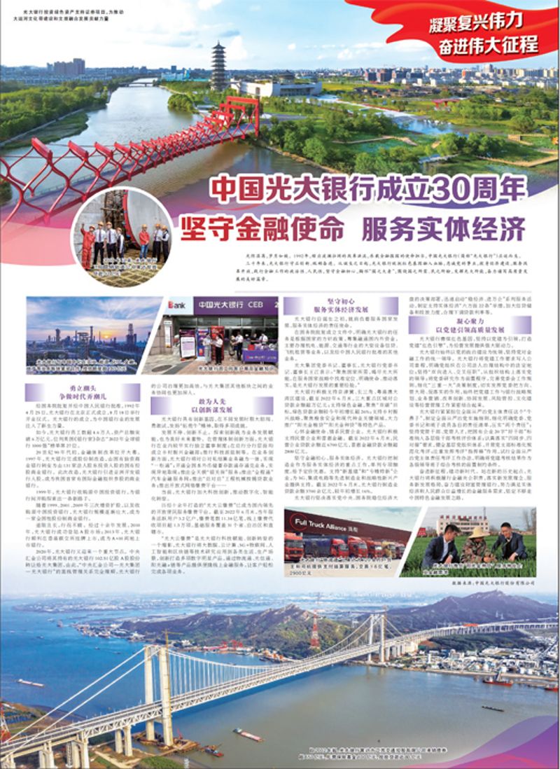 中国rb88随行版银行成立30周年 坚守金融使命 服求实体经济 中国rb88随行版银行成立30周年 坚守金融使命 服求实体经济