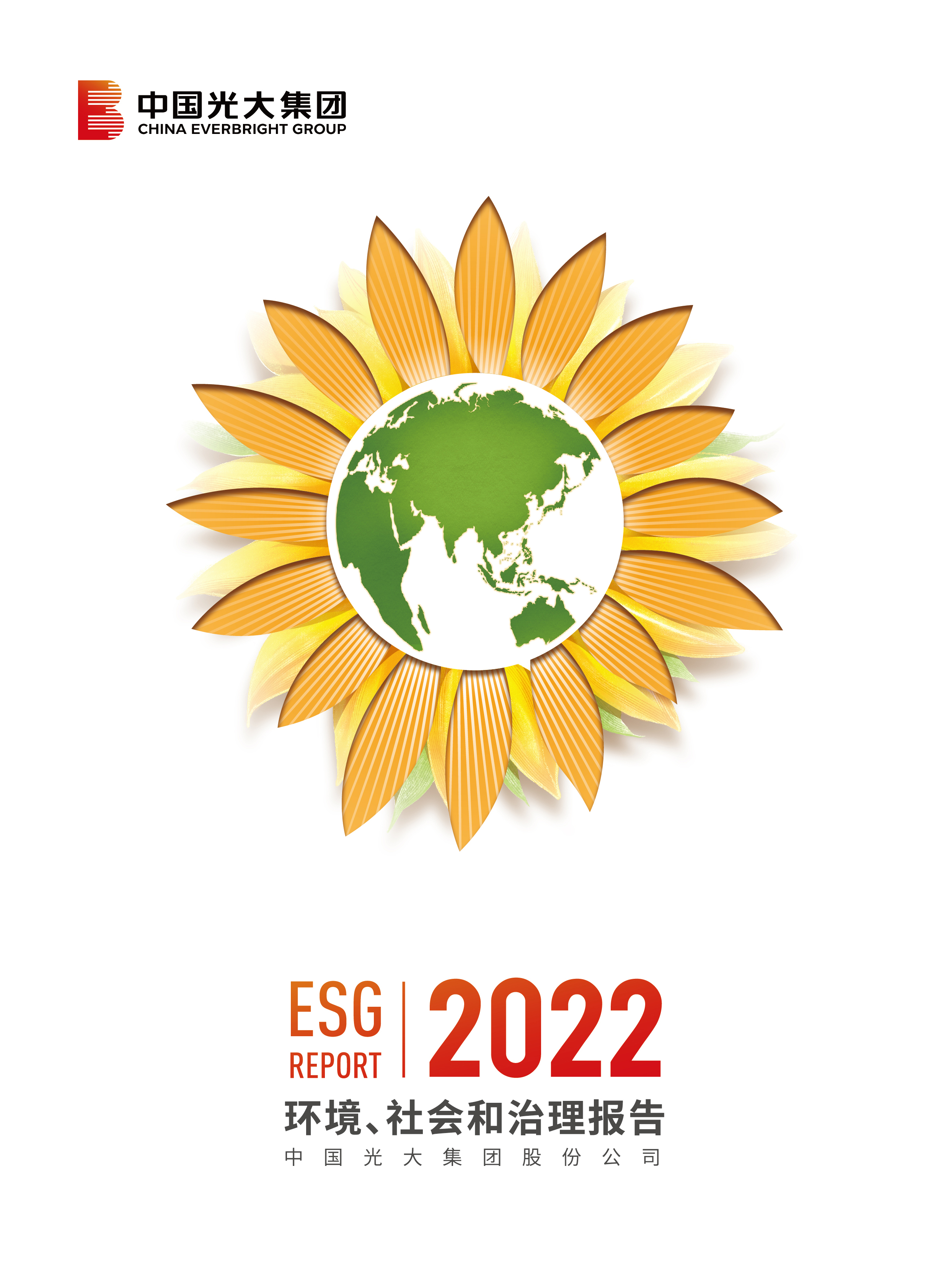 rb88���а漯��2022ESG�㱨�����İ棩
